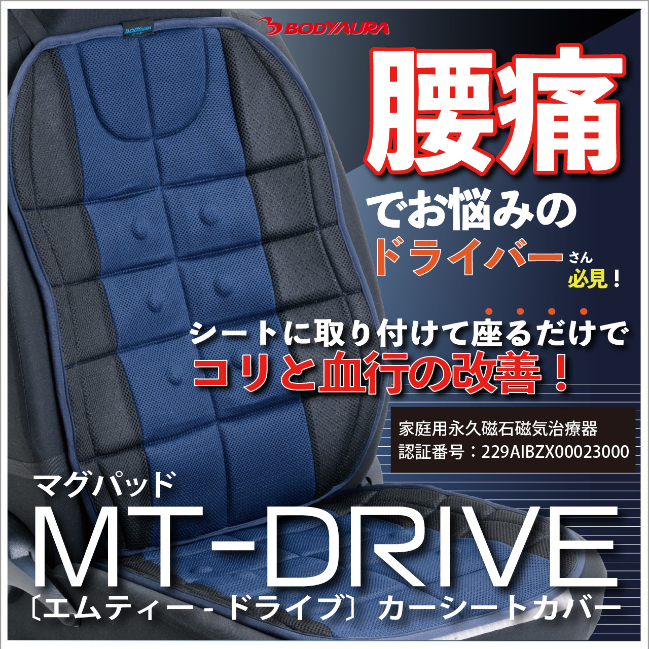 MT-DRIVEカーシートカバー