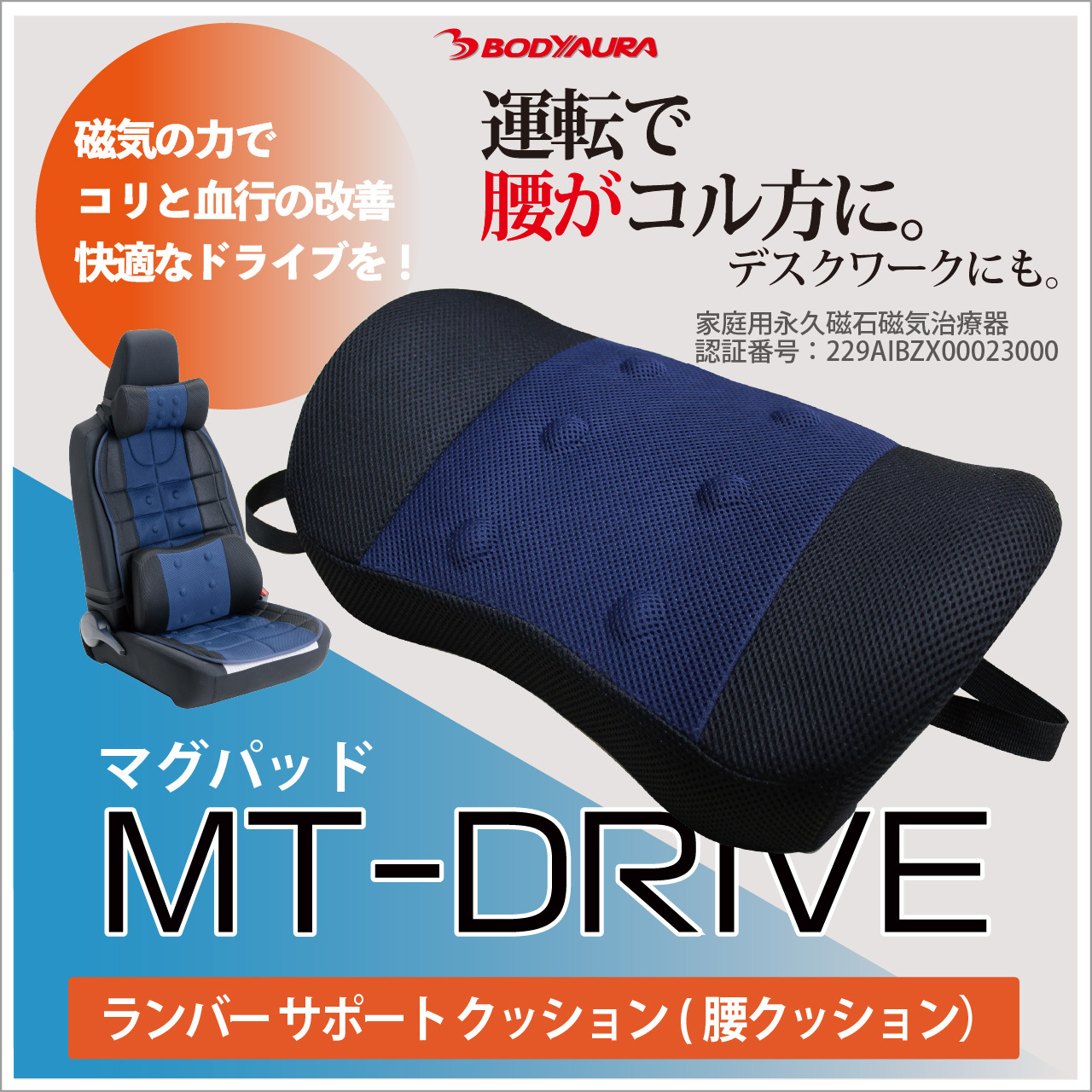 マグパッド MT-DRIVEランバーサポートクッション